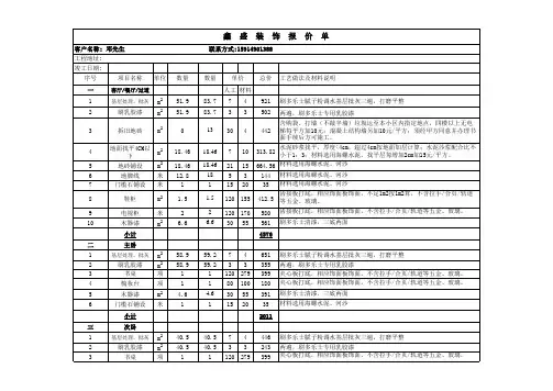 装修施工报价单范本