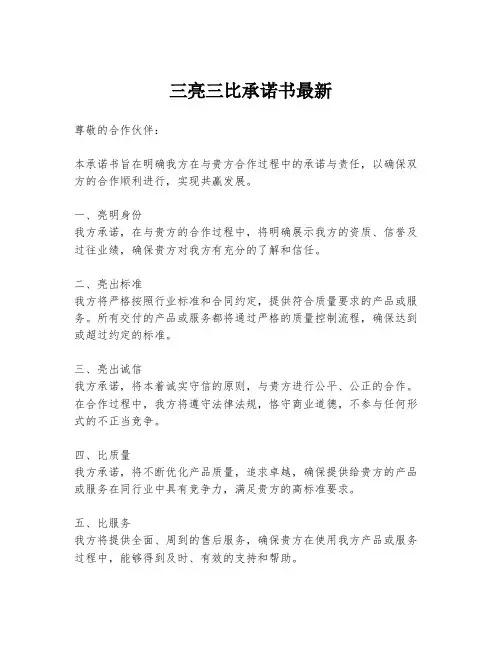 三亮三比承诺书最新