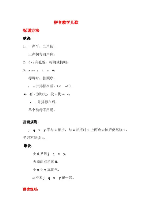 拼音儿歌顺口溜