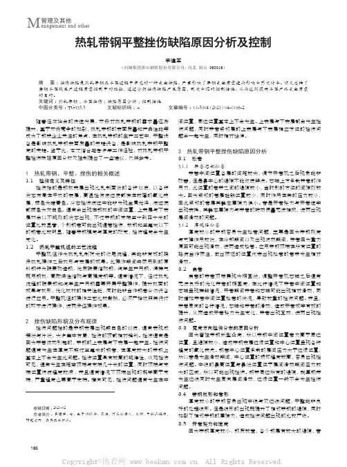 热轧带钢平整挫伤缺陷原因分析及控制