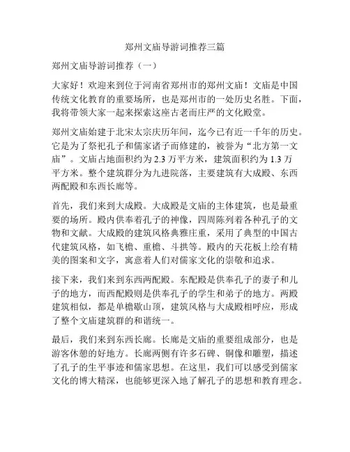 郑州文庙导游词推荐三篇