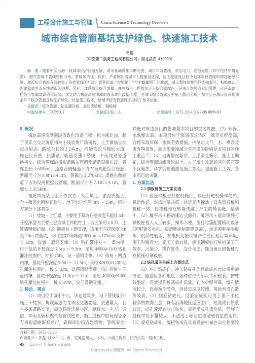 城市综合管廊基坑支护绿色、快速施工技术