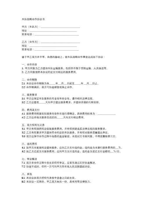 车队战略合作协议书