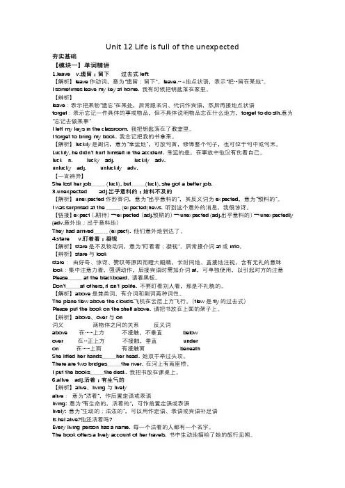 Unit12周末讲义人教版九年级英语全册