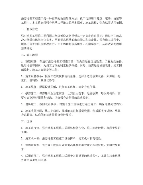 强夯地基工程施工