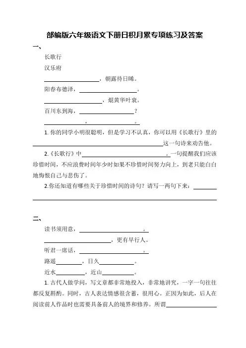 部编版六年级语文下册日积月累专项练习及答案