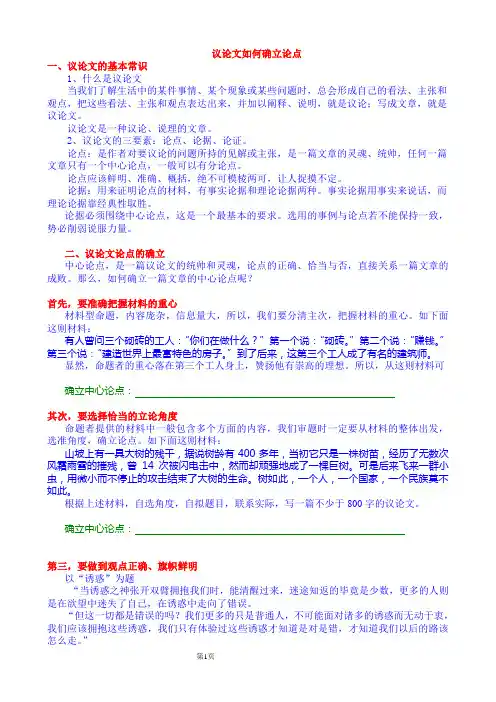 议论文如何确立论点(作文导学案)(学生版)