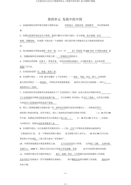 七年级历史与社会下册第四单元《发展中的中国》复习提纲沪教版