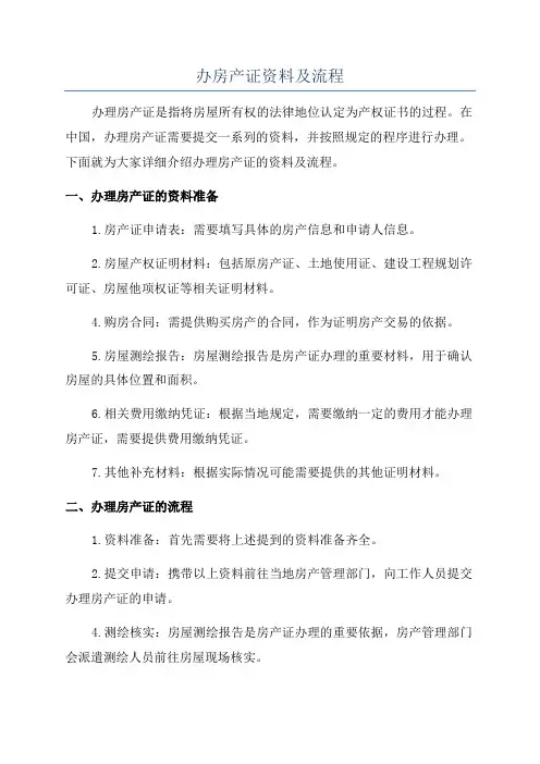 办房产证资料及流程