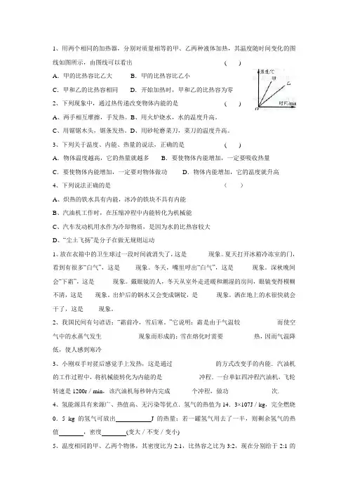 物态变化、比热容、内能练习题