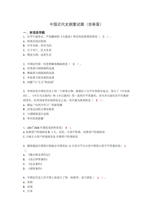 中国近代史纲要考试试题及答案tu