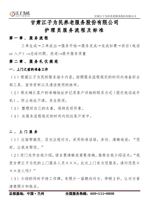 居家养老服务流程及标准