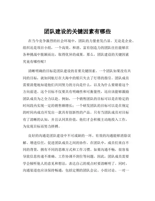 团队建设的关键因素有哪些