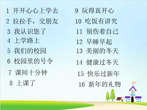 一年级上道德与法治-全册ppt课件