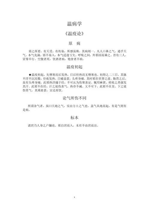 《温病学》背诵条文