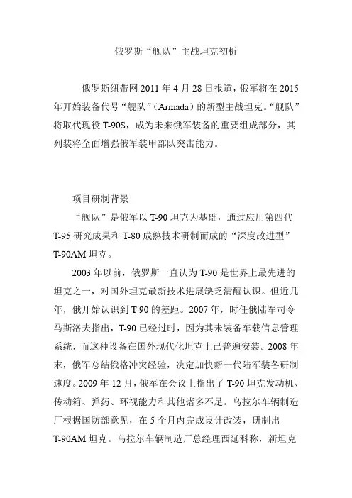 俄罗斯“舰队”主战坦克初析