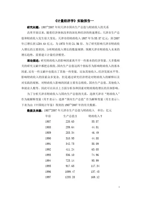 计量经济学EViews应用