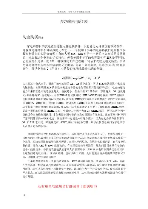 多功能家电维测试仪使用说明