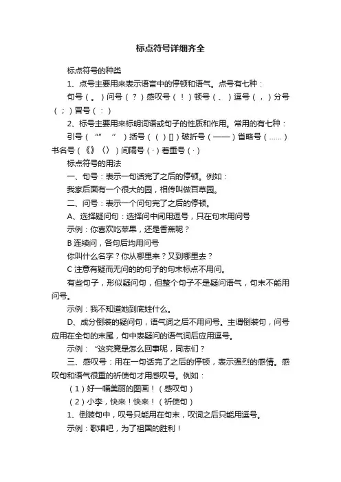 标点符号详细齐全
