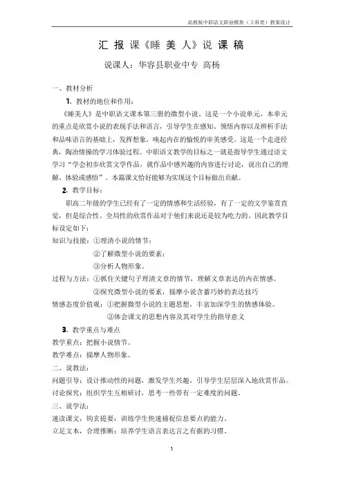 高教版中职语文(职业模块 工科类)第11课《睡美人》wo教案