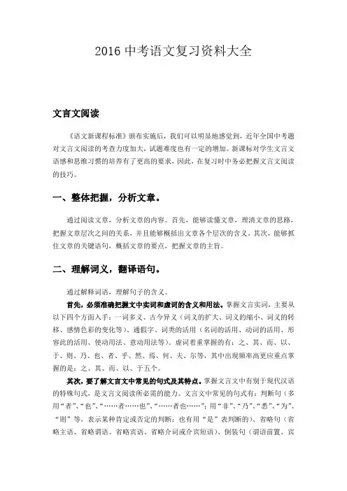2016中考语文阅读理解总复习之文言文阅读