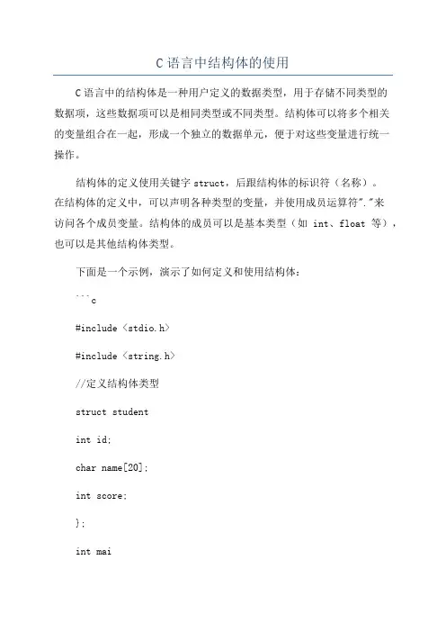 C语言中结构体的使用