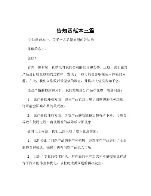 告知函范本三篇