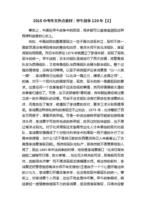 2015中考作文热点素材：甲午战争120年【2】