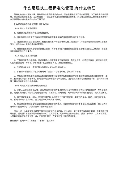 什么是建筑工程标准化管理,有什么特征