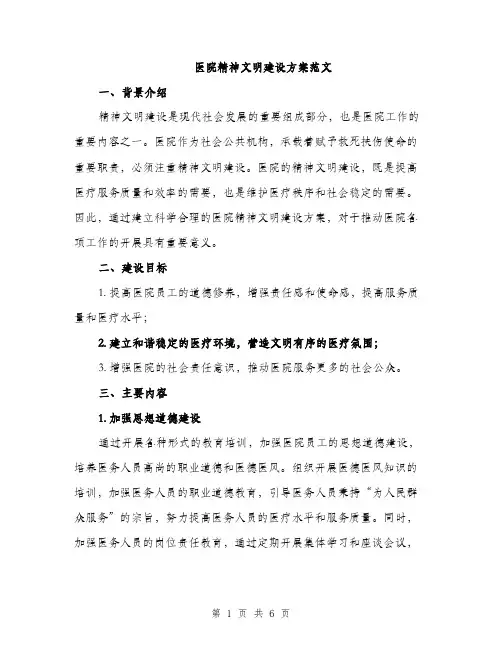 医院精神文明建设方案范文（2篇）