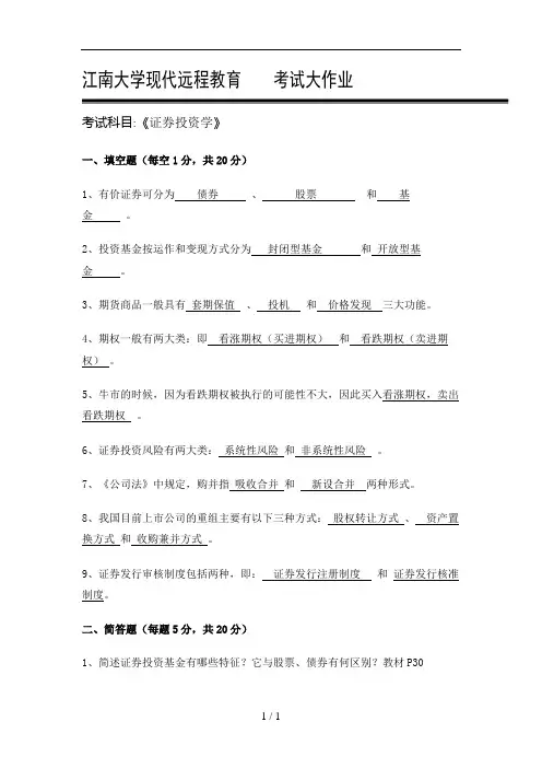 证券投资学大作业