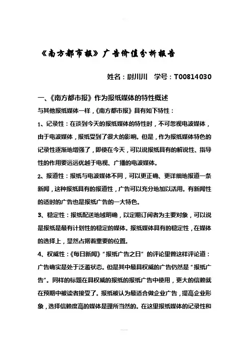 《南方都市报》媒体价值分析