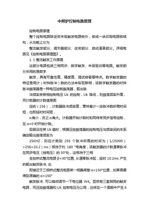 中频炉控制电路原理