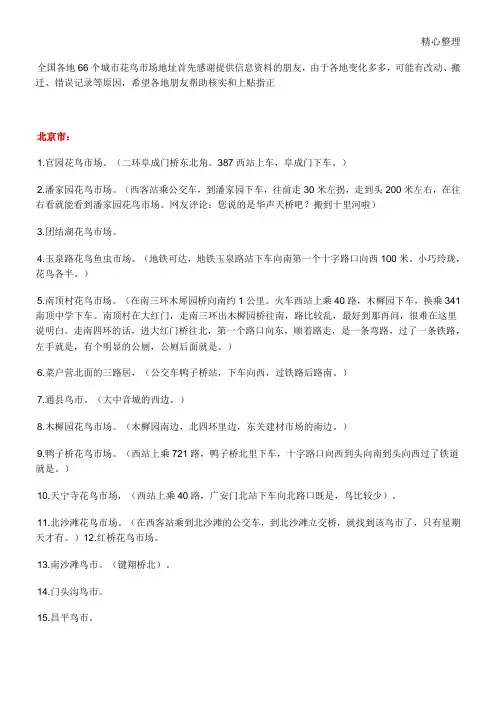全国各地个城市花鸟市场地址