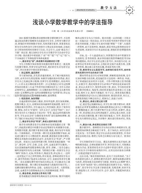 浅谈小学数学教学中的学法指导