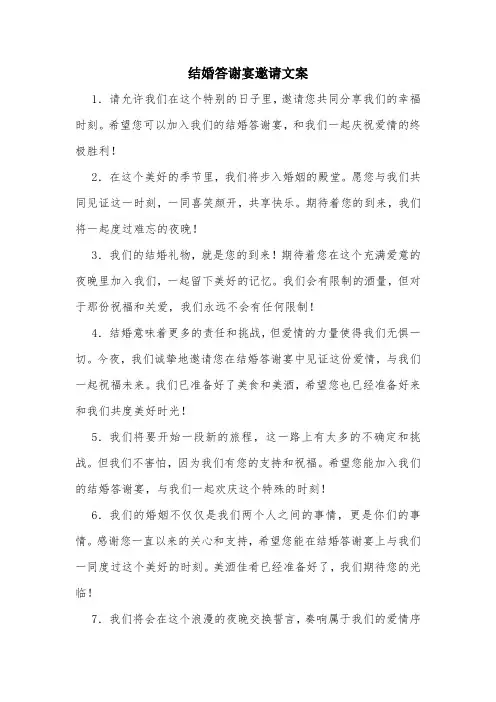 结婚答谢宴邀请文案