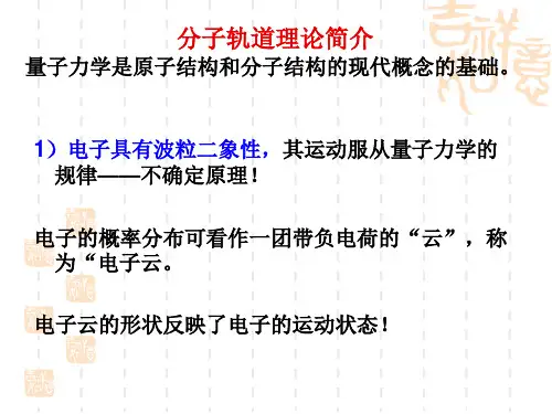 原子轨道