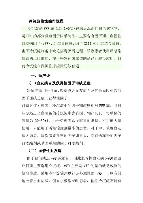 冷沉淀输注操作规程