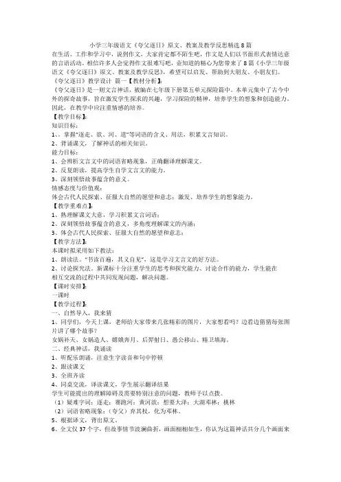 2023最新-小学三年级语文《夸父逐日》原文、教案及教学反思精选8篇