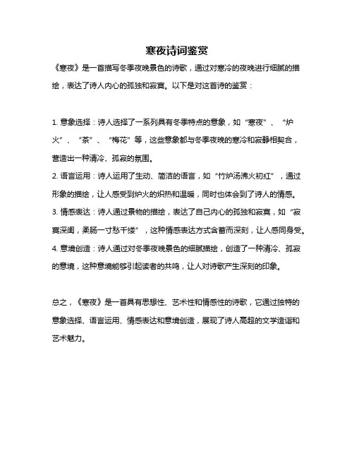 寒夜诗词鉴赏