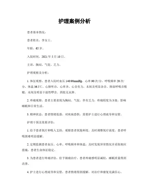 护理案例分析
