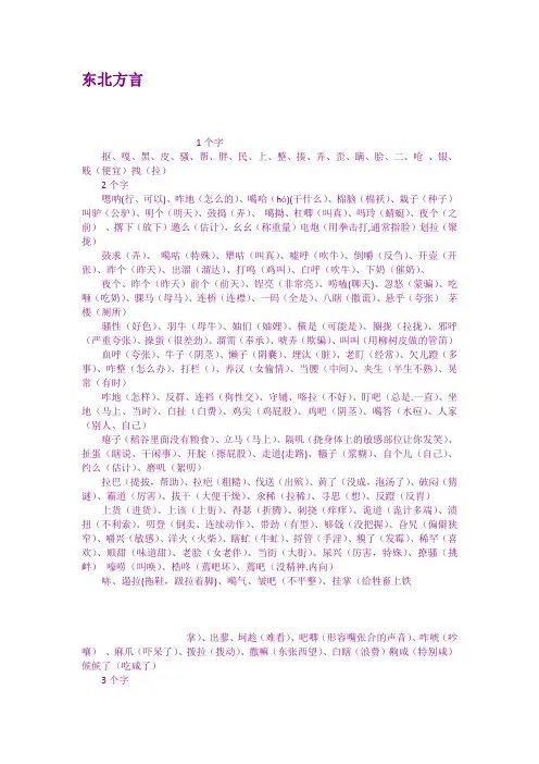 东北方言