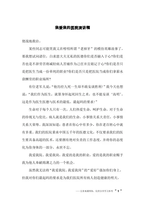 我爱我的医院演讲稿