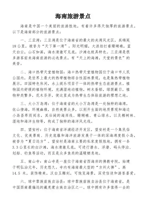 海南旅游景点