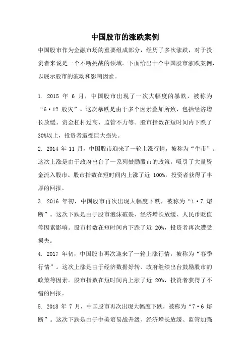 中国股市的涨跌案例
