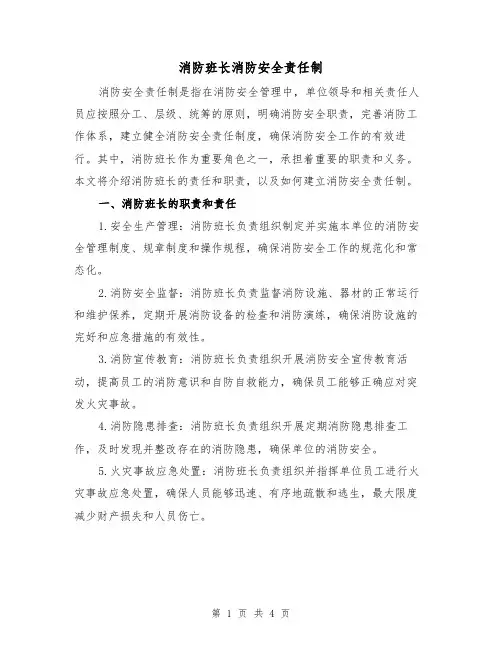 消防班长消防安全责任制(三篇)