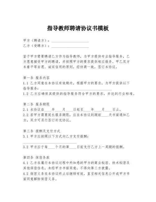 指导教师聘请协议书模板