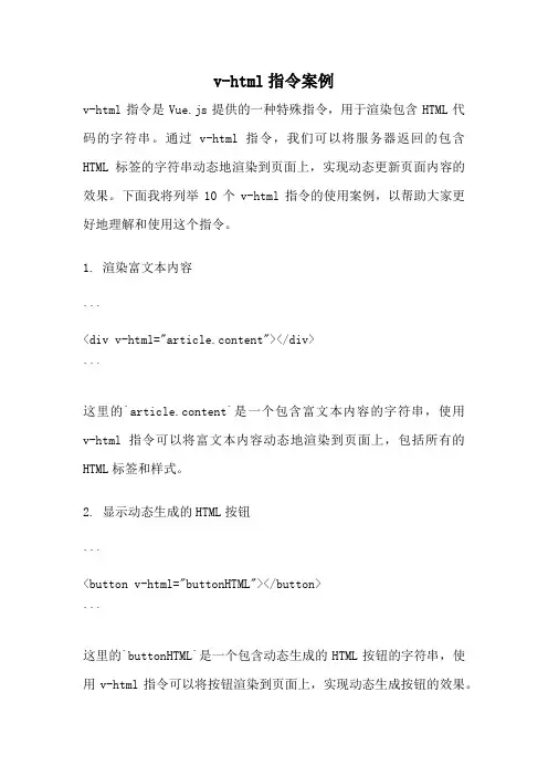 v-html指令案例