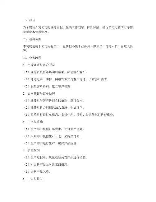 外贸公司流程管理制度
