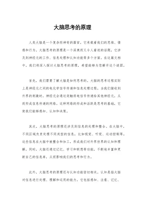 大脑思考的原理